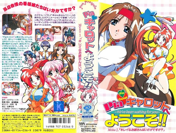 (無修正)Pia☆キャロットへようこそ!! Menu.1「キレイなお姉さんはいかがですか？」[中文字幕]