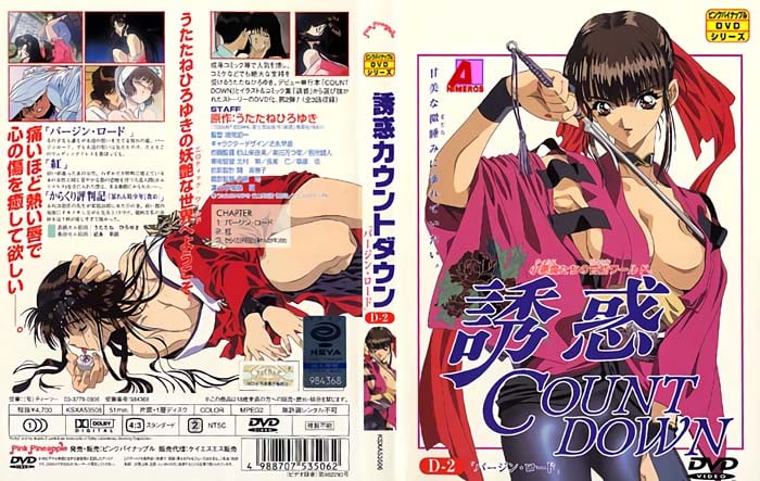 (無修正) 誘惑 COUNT DOWN カウントダウン 第2巻 「紅」&「ずっと甘いくちびる」[中文字幕]