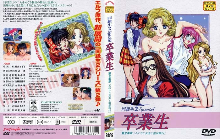 同級生2 Special 卒業生 第2楽章「みのりと友美と温泉旅行」[中文字幕]