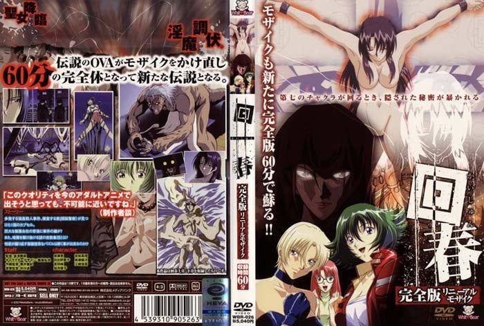 (無修正)回春 前編 曼陀羅の試薬[中文字幕]