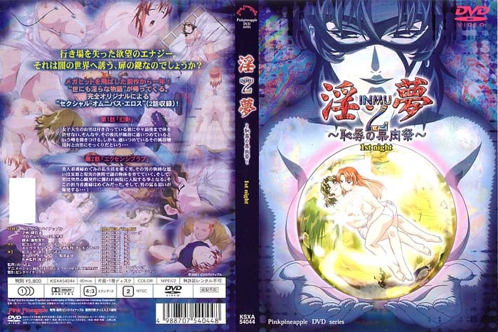 (無修正)淫夢2 ～恥辱の果肉祭～ 1st night [中文字幕]
