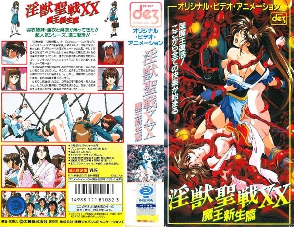 (無修正)淫獣聖戦XX 1 魔王新生篇[中文字幕]