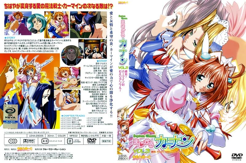 (無修正)まじかるカナン VOL.1 「登場！深紅の魔法戦士カーマイン」[中文字幕]