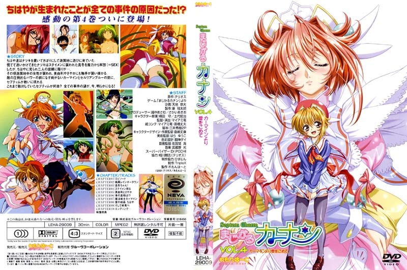 (無修正)まじかるカナン VOL.1 「登場！深紅の魔法戦士カーマイン」[中文字幕]