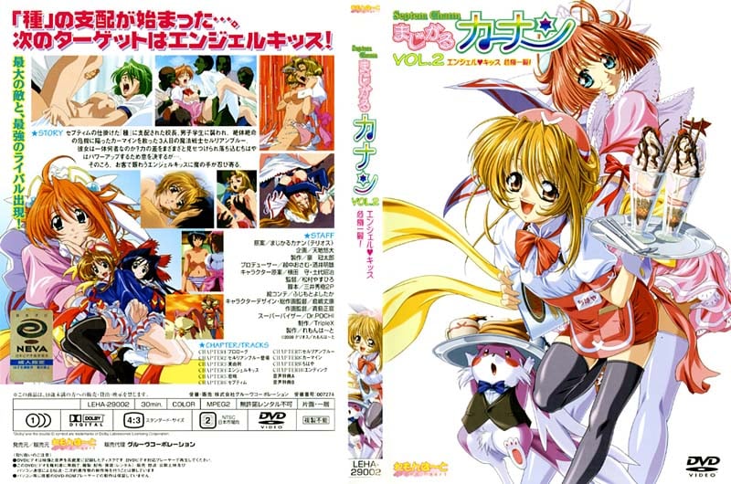 (無修正)まじかるカナン VOL.2 「エンジェル・キッス 危機一髪」[中文字幕]