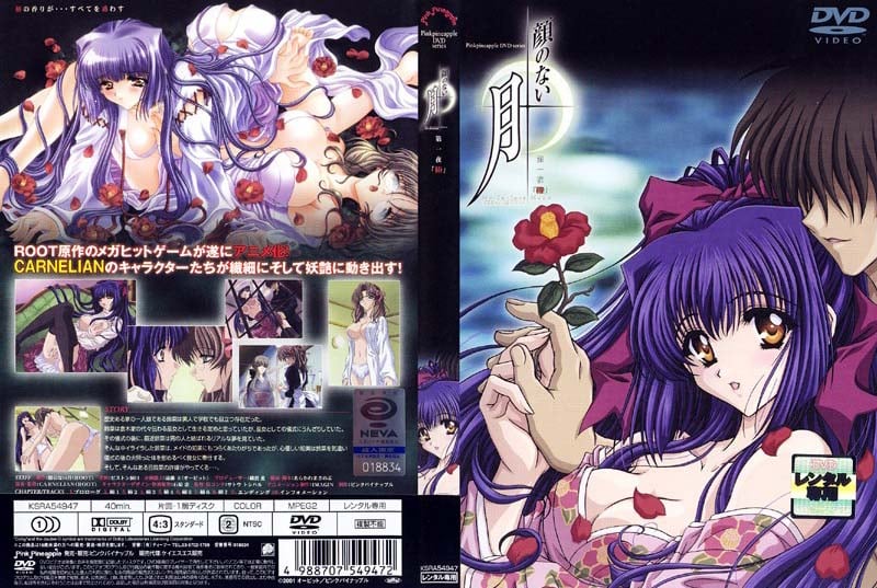 顔のない月 第1夜 「椿」[中文字幕]