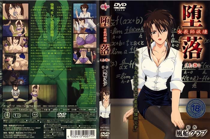 (無修正)堕落女教師破壊 ～上巻～[中文字幕]