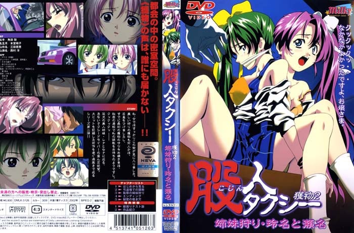 (無修正)股人タクシー 獲物2 姉妹狩り・玲名と瀬名[中文字幕]