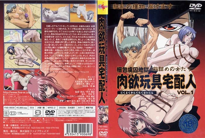 (無修正)梱包虜囚地獄 肉欲玩具宅配人 VOL.1[中文字幕]