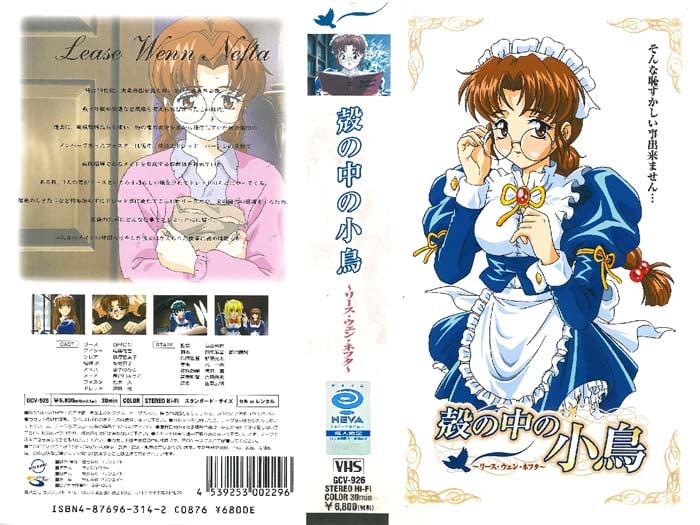 (無修正)殻の中の小鳥 IV ～リース・ウェン・ネフタ～[中文字幕]