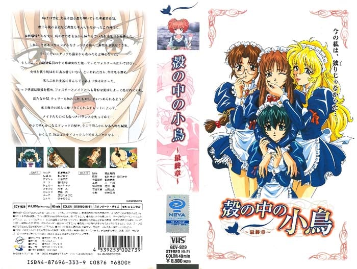 (無修正)殻の中の小鳥 V ～最終章～[中文字幕]