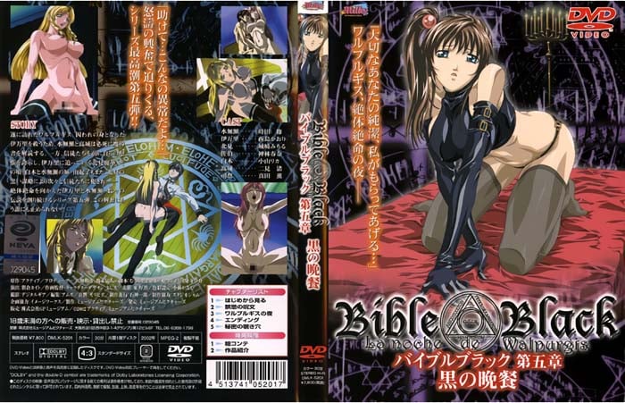(無修正)BibleBlack 第五章 黒の晩餐[中文字幕]