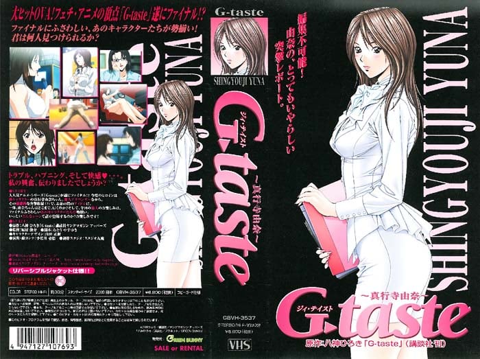 G-taste 真行寺由奈[7][中文字幕]