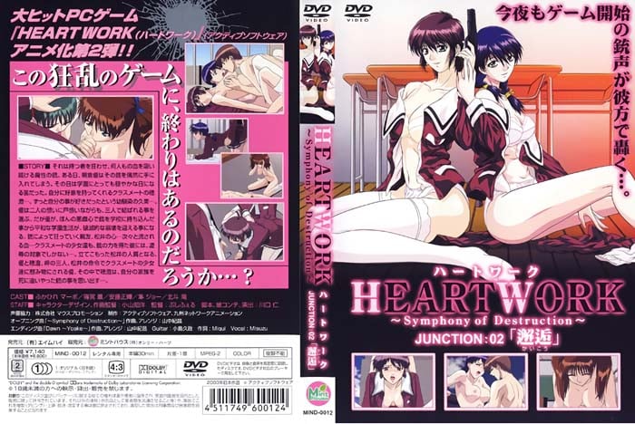 (無修正)HEARTWORK Symphony of Destruction JUNCTION：02「邂逅」[中文字幕]