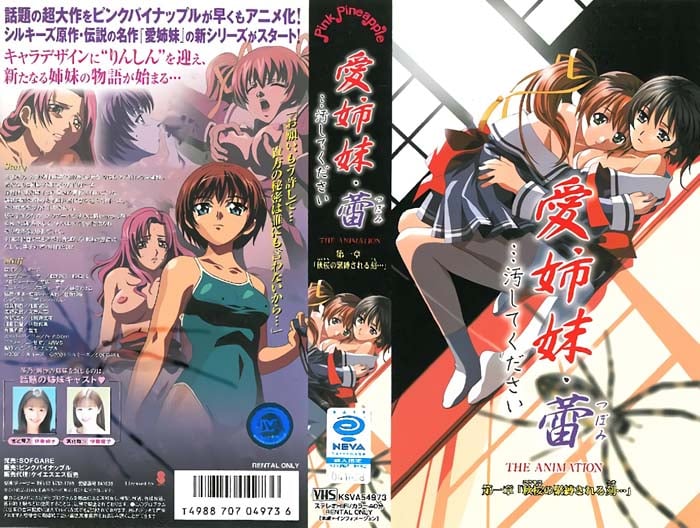(無修正)愛姉妹 蕾 …汚してください 第一章 「秋桜の緊縛される刻」[中文字幕]