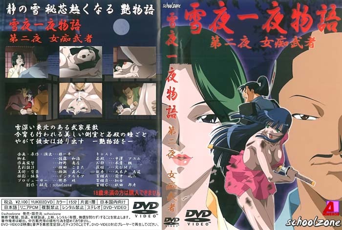 (無修正)雪夜一夜物語 第二夜 女痴武者[中文字幕]