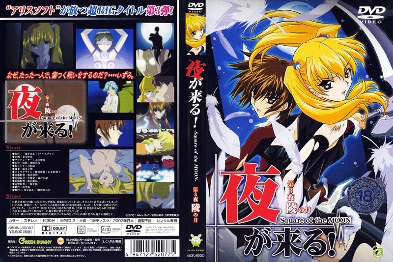 (無修正) 夜が来る！Square of the MOON 第3夜 「陵の月」[中文字幕]