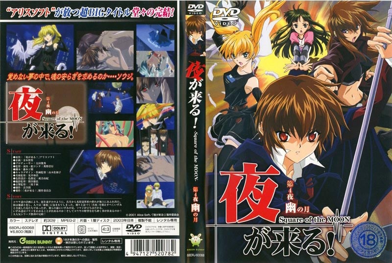 (無修正)夜が来る！Square of the MOON 第4夜 「幽の月」 [中文字幕]