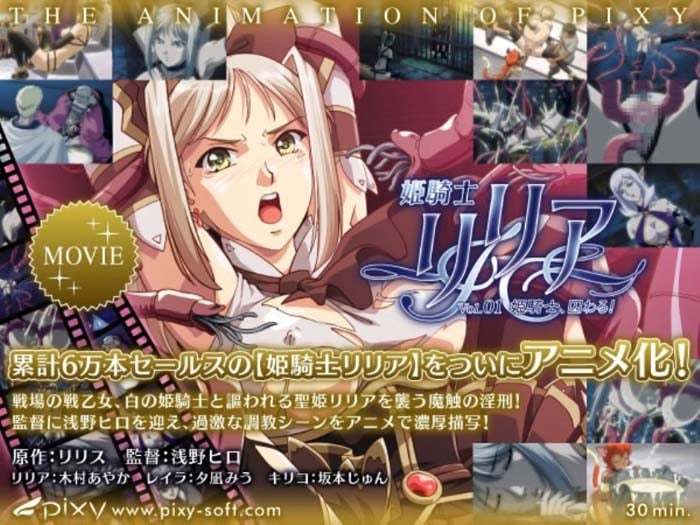 姫騎士リリア Vol.01 姫騎士、囚わる[中文字幕]
