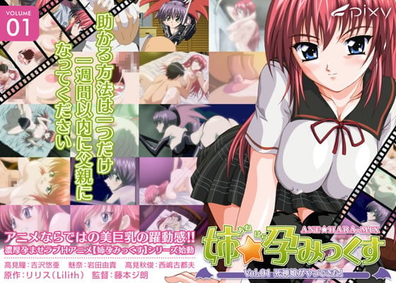 姉☆孕みっくす Vol.01 死神娘がやってきた![中文字幕]