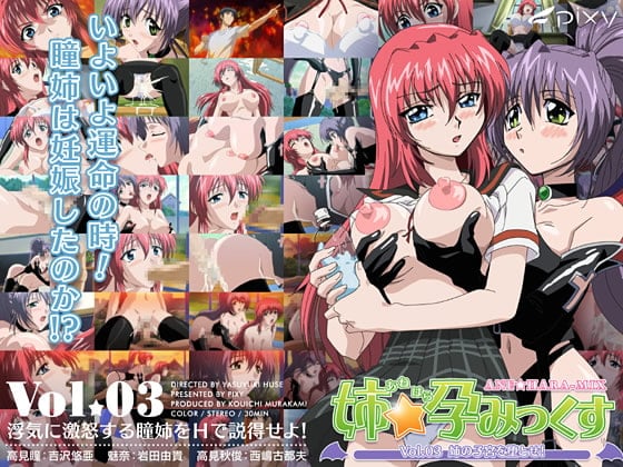 姉☆孕みっくす Vol.01 死神娘がやってきた![中文字幕]