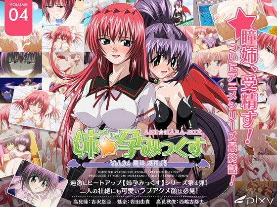 姉☆孕みっくす Vol.01 死神娘がやってきた![中文字幕]