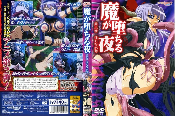 (無修正)魔が堕ちる夜 第二章 淫らな水師[中文字幕]