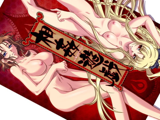 (無修正)相姦遊戯 前編[中文字幕]