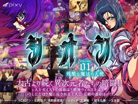 シオン Vol.01 残酷な魔法の天使[中文字幕]