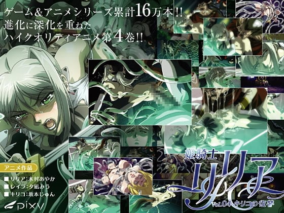 姫騎士リリア Vol.04 キリコの復讐[中文字幕]
