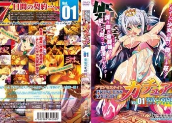 プリンセスナイト☆カチュア Vol.01 零落の竜騎姫 [中文字幕]