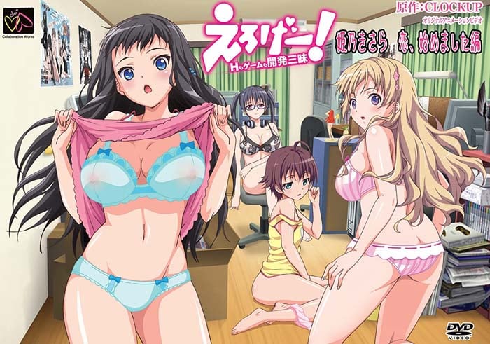 えろげー！～Hもゲームも開発三昧～ #1 姫乃きさら 恋、始めました編[中文字幕]