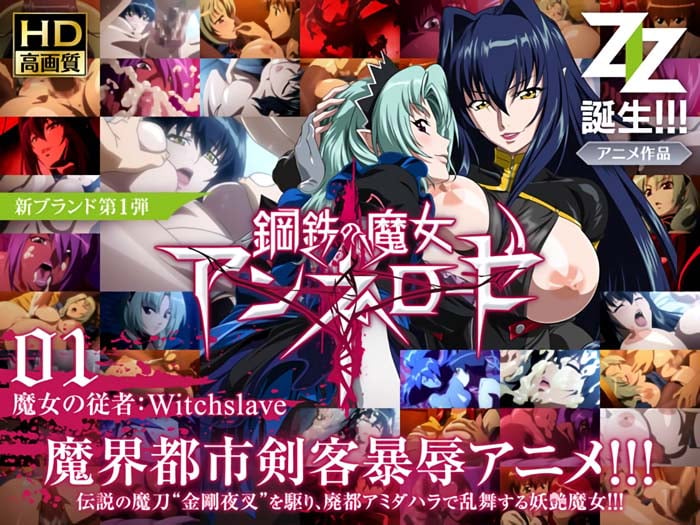 鋼鉄の魔女アンネローゼ 01 魔女の従者：Witchslave[中文字幕]