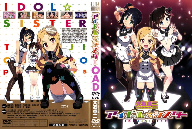 かてかの＜限定版＞アイドル☆シスターOAD[大友卓二][中文字幕]