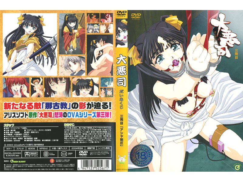 (無修正)大悪司 三発目 「アシヤ制圧」[中文字幕]