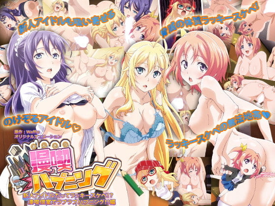漫喫ハプニング [#2] 新人アイドルだってラッキースケベ！？漫喫個室でラブラブハプニング！！編[中文字幕]