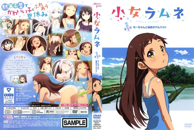 小女ラムネ 第1話 ちーちゃんと秘密のアルバイト[中文字幕]