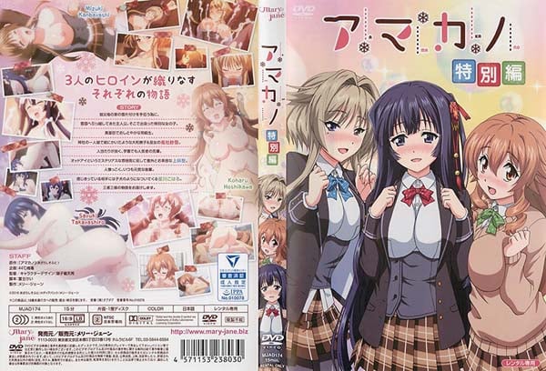 アマカノ 特別編[中文字幕]