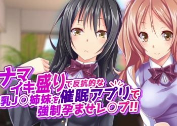 [survive] ナマイキ盛りで反抗的な巨乳J○姉妹を催眠アプリで強制孕ませレ◯プ！！（モーションコミック版）[中文待補]