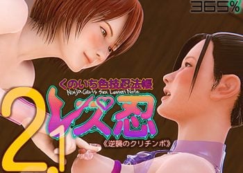 [365%]レズ忍 くのいち色技忍法帳 2.0 〈逆襲のクリチンポ〉[中文字幕]