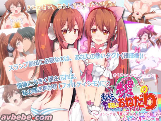 メンヘラ歩理のヤまないおねだり ～ ヘッドホンは はずせない ～ 2nd シングル. 愛しのあの人に女の影！？ずっと私と繋がって編[中文字幕]