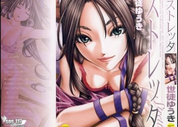 【成人漫畫】[世徒ゆうき][ストレッタ] [178P]