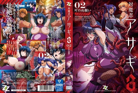 [ZIZ]対魔忍アサギ 3 ＃02 叶わぬ願い[中文字幕]