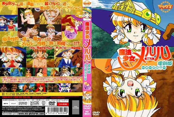 (無修正)魔法少女メルル Vol.2 復刻版 ～サハギンの河～[中文字幕]