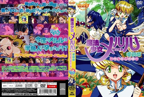 (無修正)魔法少女メルル Vol.2 復刻版 ～サハギンの河～[中文字幕]