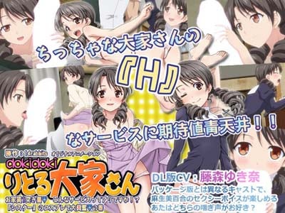 dokidokiりとる大家さん お家賃1突き目 こんなサービスってアリですか! 『シスター』のコスプレで大興奮の巻[中文字幕]