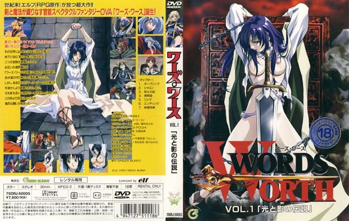 (無修正)WORDS WORTH ワーズ・ワース Vol.1 「光と影の伝説」[中文字幕]