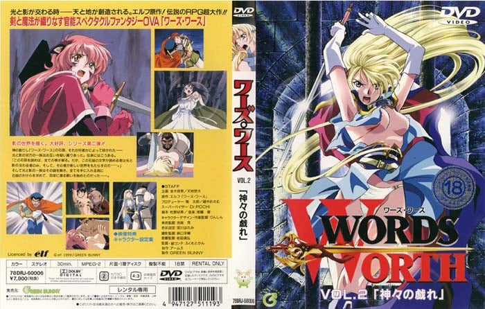 (無修正)WORDS WORTH ワーズ・ワース Vol.2 「神々の戯れ」[中文字幕]