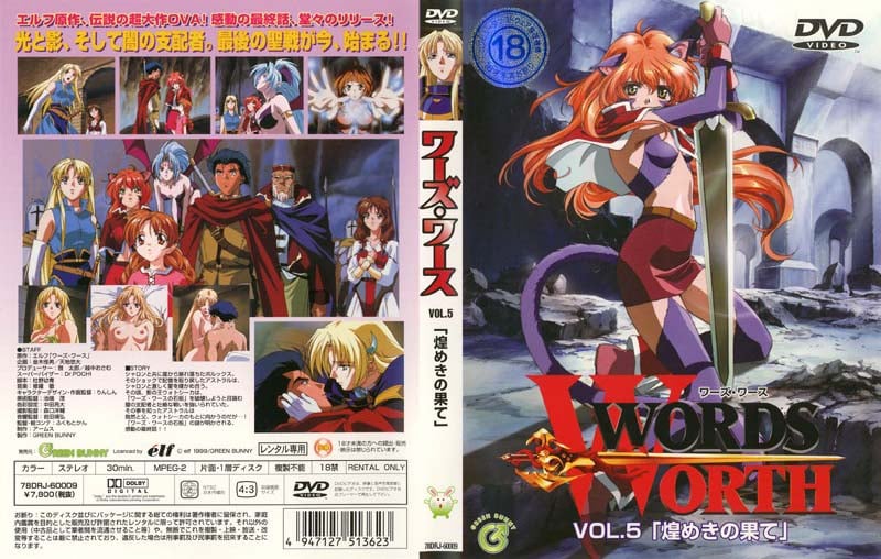 (無修正)WORDS WORTH ワーズ・ワース Vol.5 「煌きの果てに」[中文字幕]