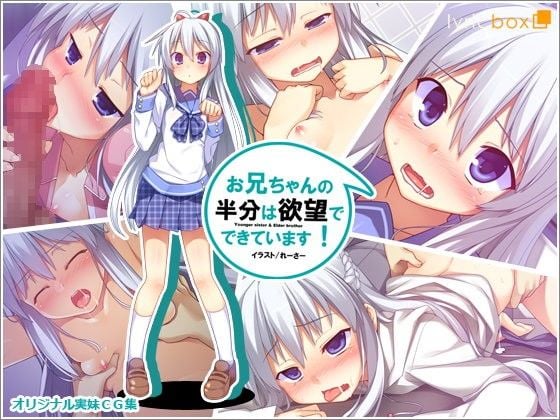 [WORLDPG ANIMATION]お兄ちゃんの半分は欲望でできています1.2 Motion Movie[中文字幕]
